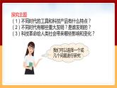 【冀人版】六下科學(xué)2.4《認(rèn)識(shí)科技革命》課件+教案+視頻