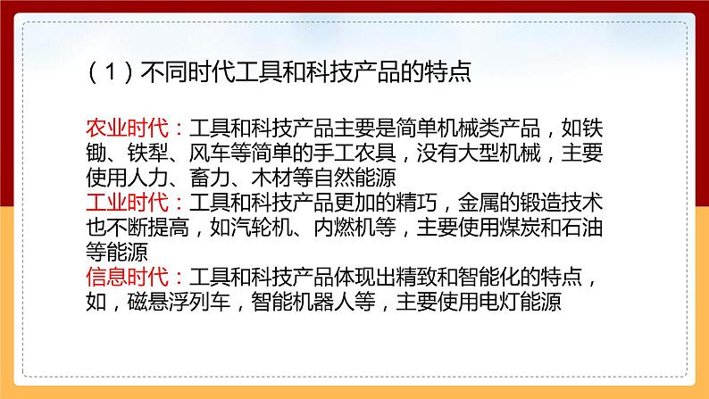 【冀人版】六下科学2.4《认识科技革命》课件+教案+视频05
