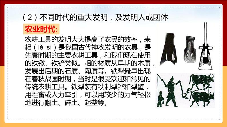 【冀人版】六下科学2.4《认识科技革命》课件+教案+视频06