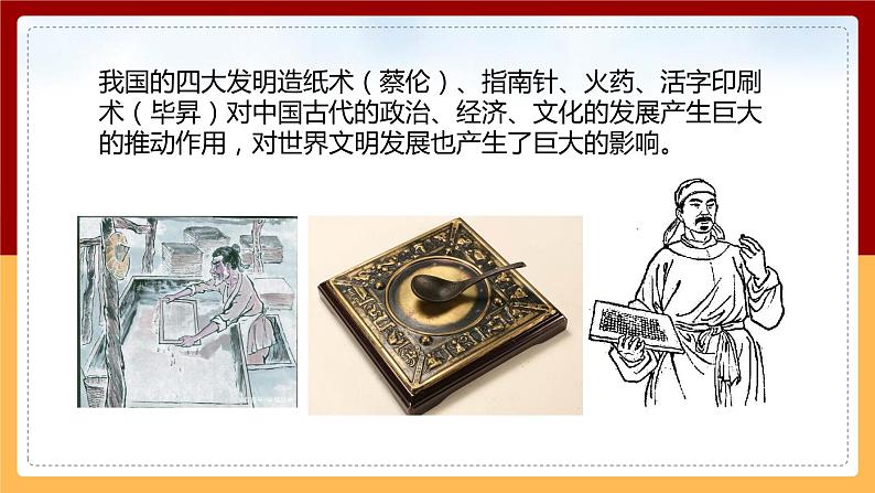 【冀人版】六下科学2.4《认识科技革命》课件+教案+视频08