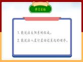 冀人版科學(xué)六年級(jí)下冊(cè) 第11課 《太陽(yáng)系》課件+教案+視頻