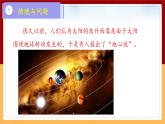 冀人版科學(xué)六年級(jí)下冊(cè) 第11課 《太陽(yáng)系》課件+教案+視頻