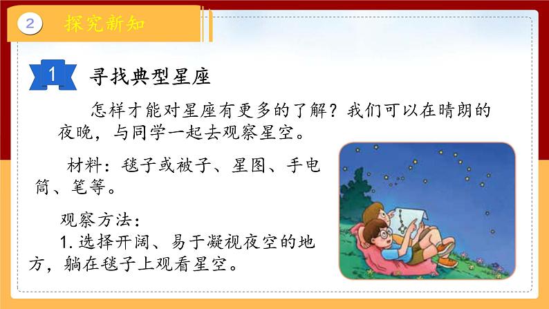 冀人版科学六年级下册 第12课 《美丽的星空》课件+教案+视频06