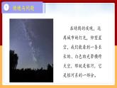 冀人版科學(xué)六年級(jí)下冊(cè) 第13課 《浩瀚的宇宙》課件+教案+視頻