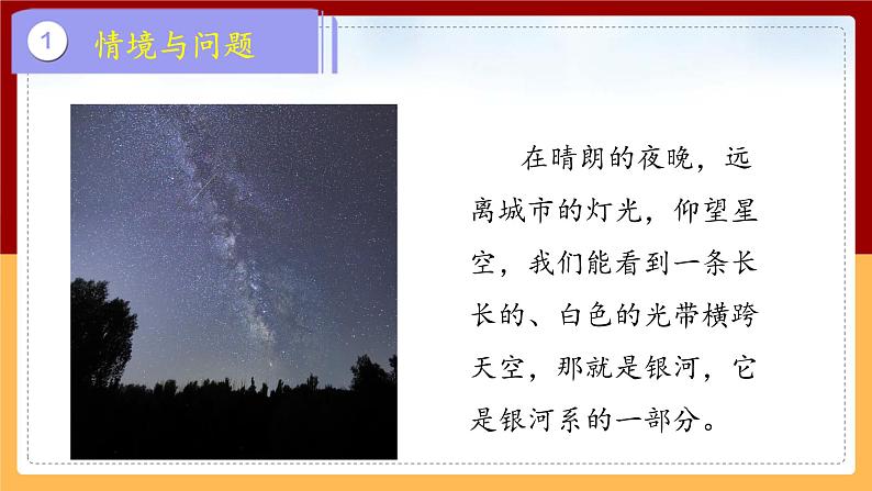 冀人版科学六年级下册 第13课 《浩瀚的宇宙》课件+教案+视频03