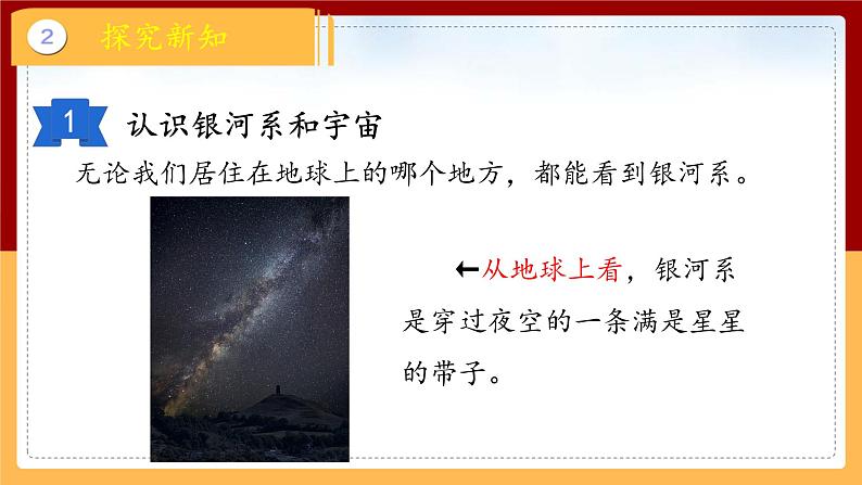 冀人版科学六年级下册 第13课 《浩瀚的宇宙》课件+教案+视频05