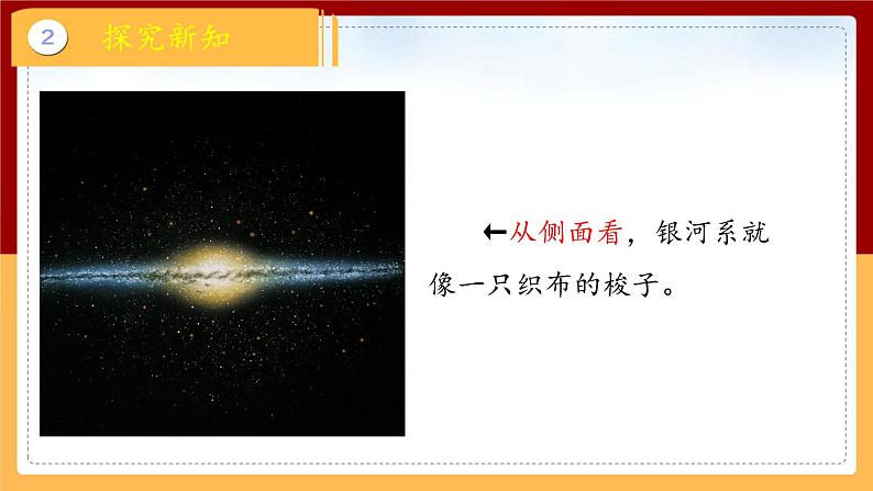 冀人版科学六年级下册 第13课 《浩瀚的宇宙》课件+教案+视频07