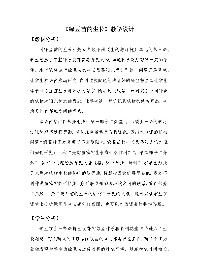 1.3 《绿豆苗的生长》 课件+教案01
