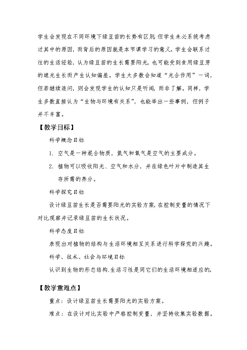 1.3 《绿豆苗的生长》 课件+教案02