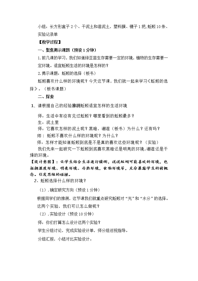 1.4 《蚯蚓的选择》 课件+教案03