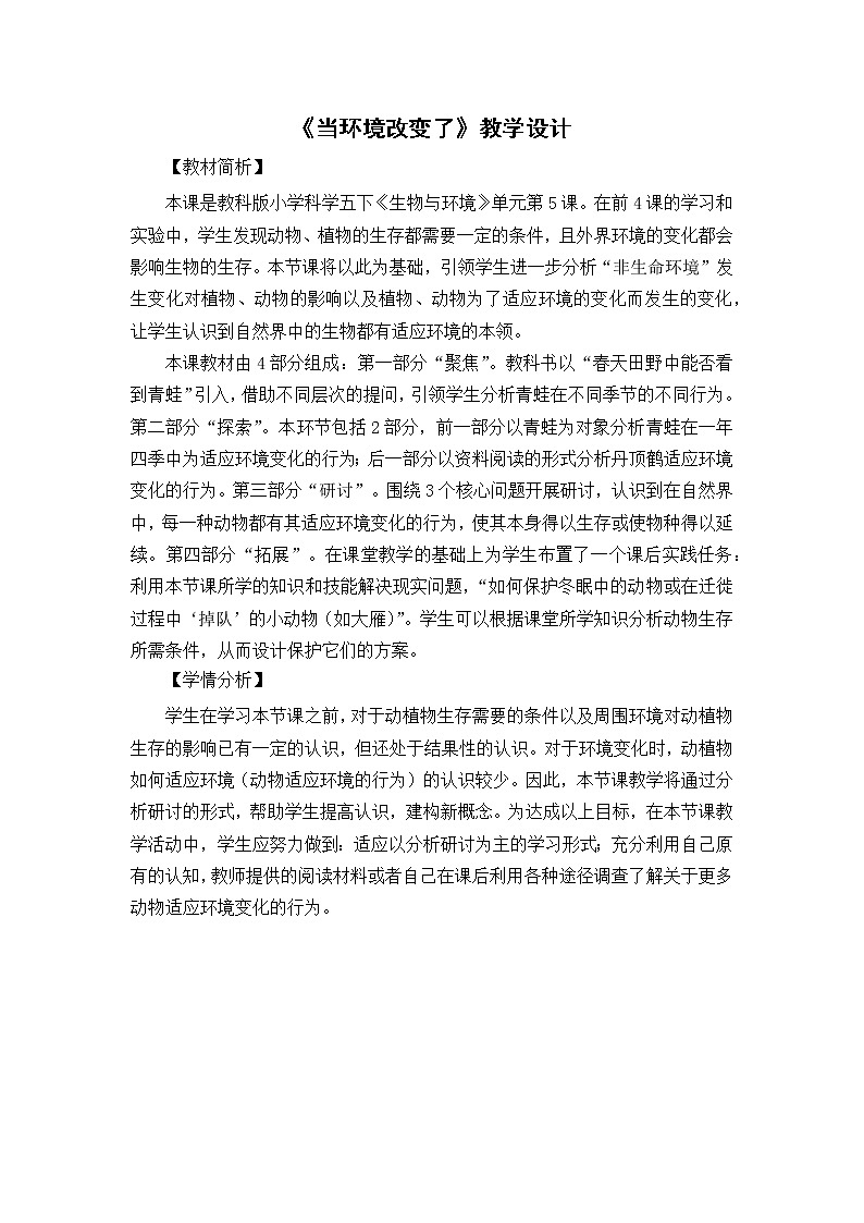 当环境改变了 教案第1页