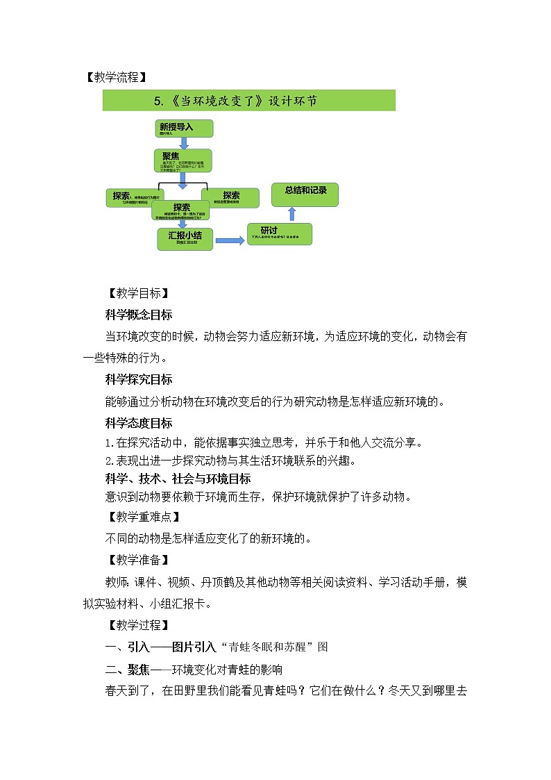 当环境改变了 教案第2页