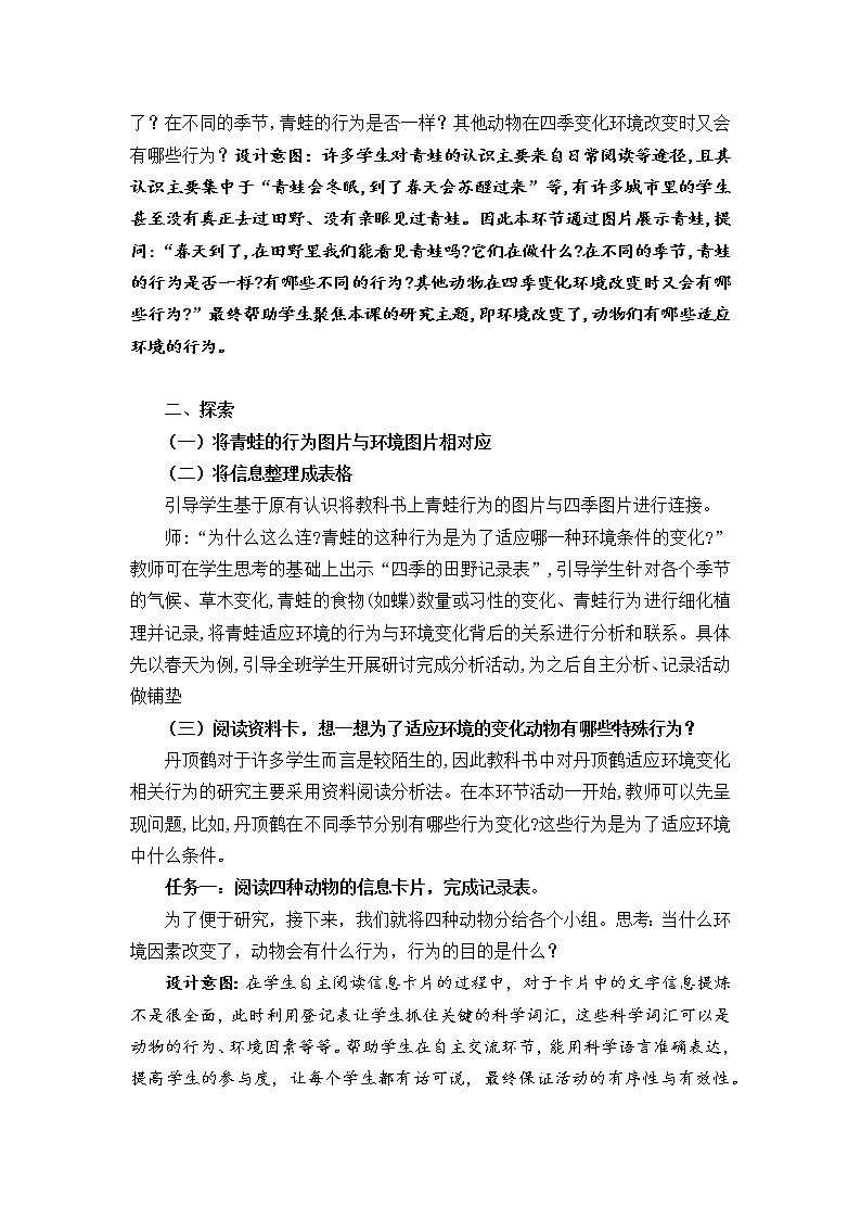 当环境改变了 教案第3页