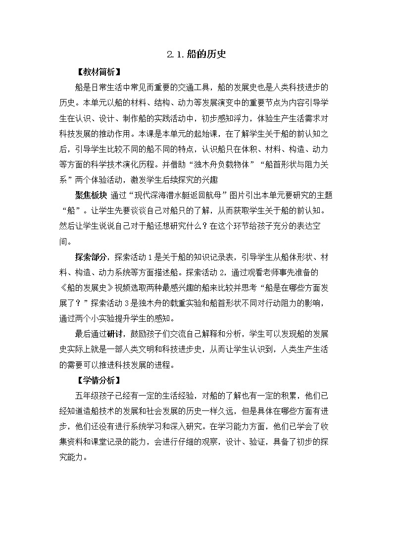 2.1《船的历史 》课件+教案+记录单+素材01