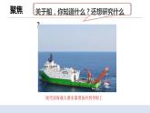 2.1《船的历史 》课件+教案+记录单+素材