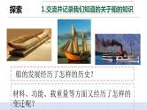 2.1《船的历史 》课件+教案+记录单+素材