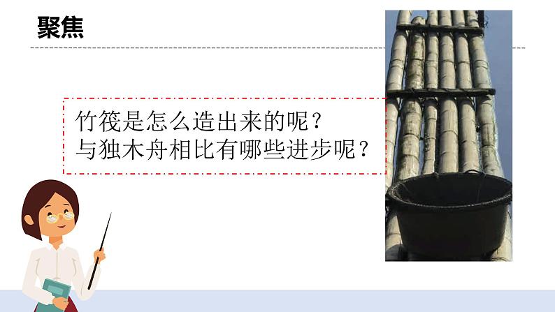 2.2《用浮的材料造船》课件+教案+记录单+素材04