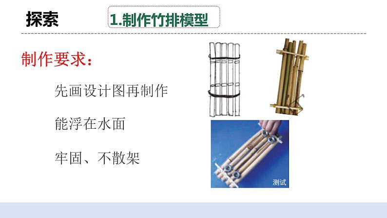 2.2《用浮的材料造船》课件+教案+记录单+素材05