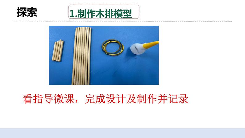 2.2《用浮的材料造船》课件+教案+记录单+素材06