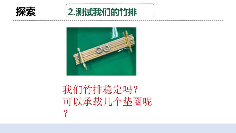 2.2《用浮的材料造船》课件+教案+记录单+素材07