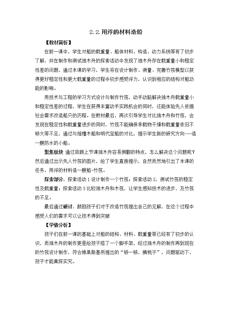 2.2《用浮的材料造船》课件+教案+记录单+素材01