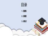 2.3《用沉的材料造船》课件+教案+记录单+素材