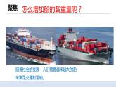 2.4《增加船的载重量》课件+教案+记录单+素材