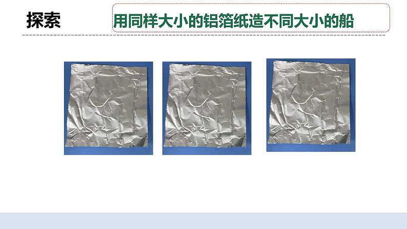 2.4增加船的载重量 课件第6页