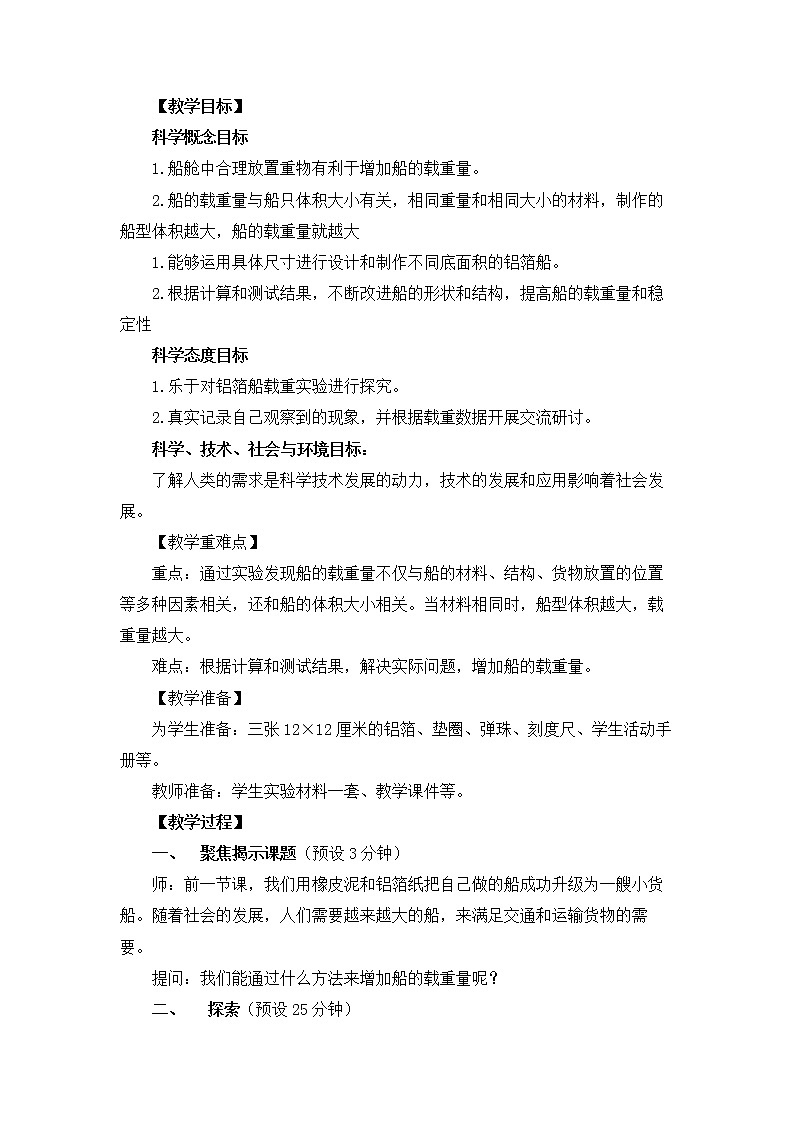 24增加船的载重量教学设计第2页