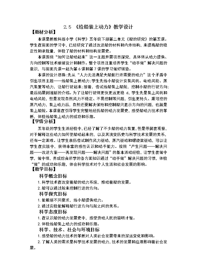 2.5《给船装上动力》课件+教案+记录单+素材01