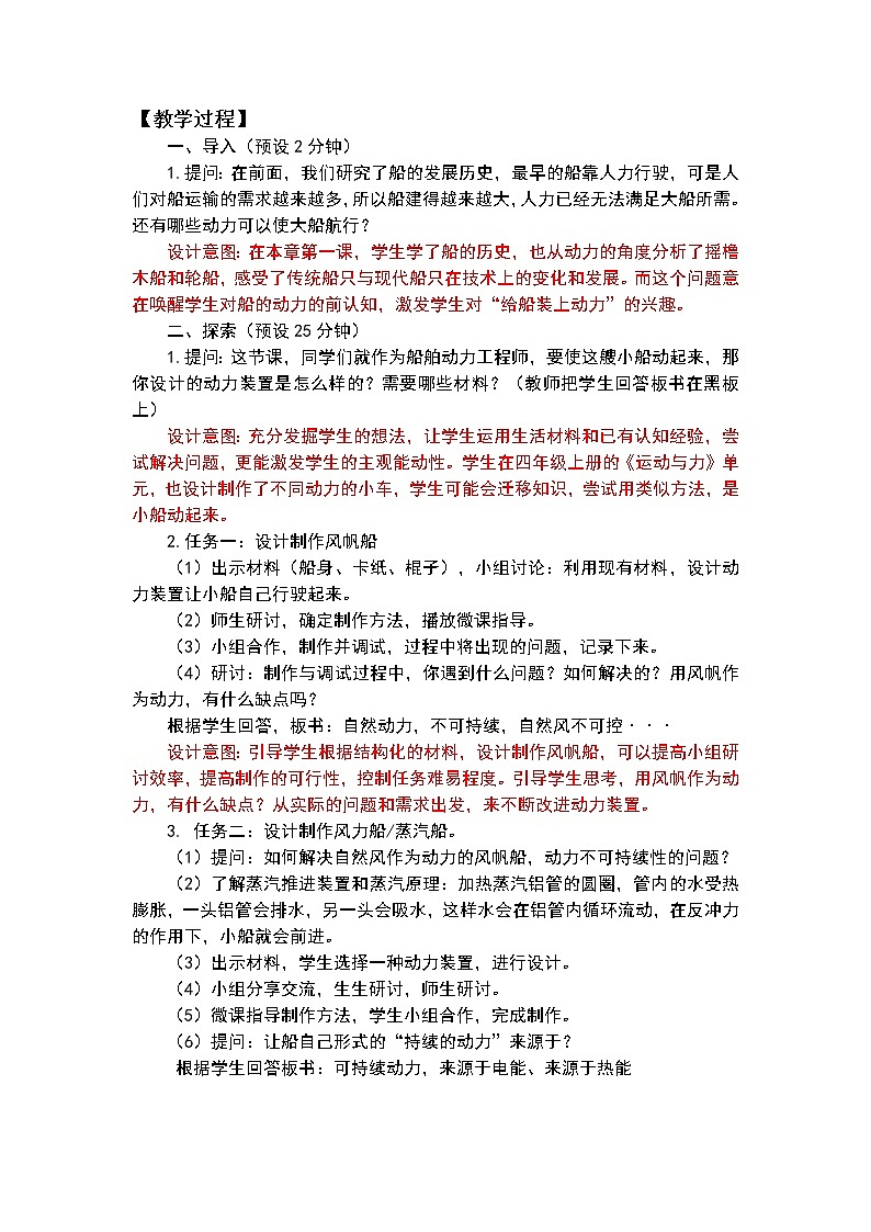 2.5《给船装上动力》课件+教案+记录单+素材03