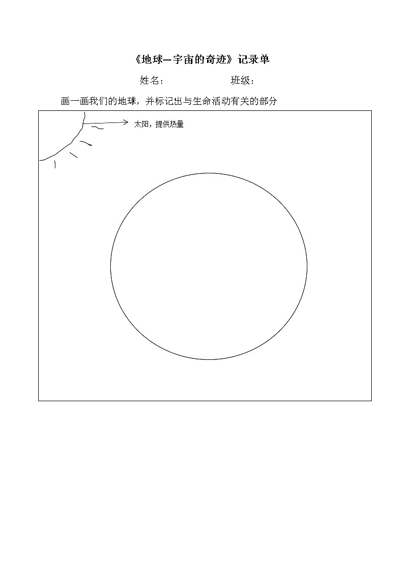 3.1《地球—宇宙的奇迹》课件+教案+记录单+素材01