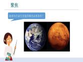 3.1《地球—宇宙的奇迹》课件+教案+记录单+素材