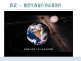 3.1《地球—宇宙的奇迹》课件+教案+记录单+素材