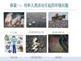 3.2《我们面临的环境问题》课件+教案+记录单+素材