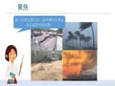 3.5《合理利用能源》课件+教案+记录单+素材