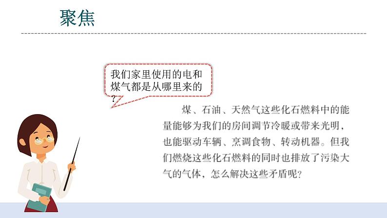 3.5《合理利用能源》课件+教案+记录单+素材05