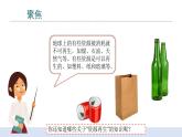 3.6《让资源再生》课件+教案+素材