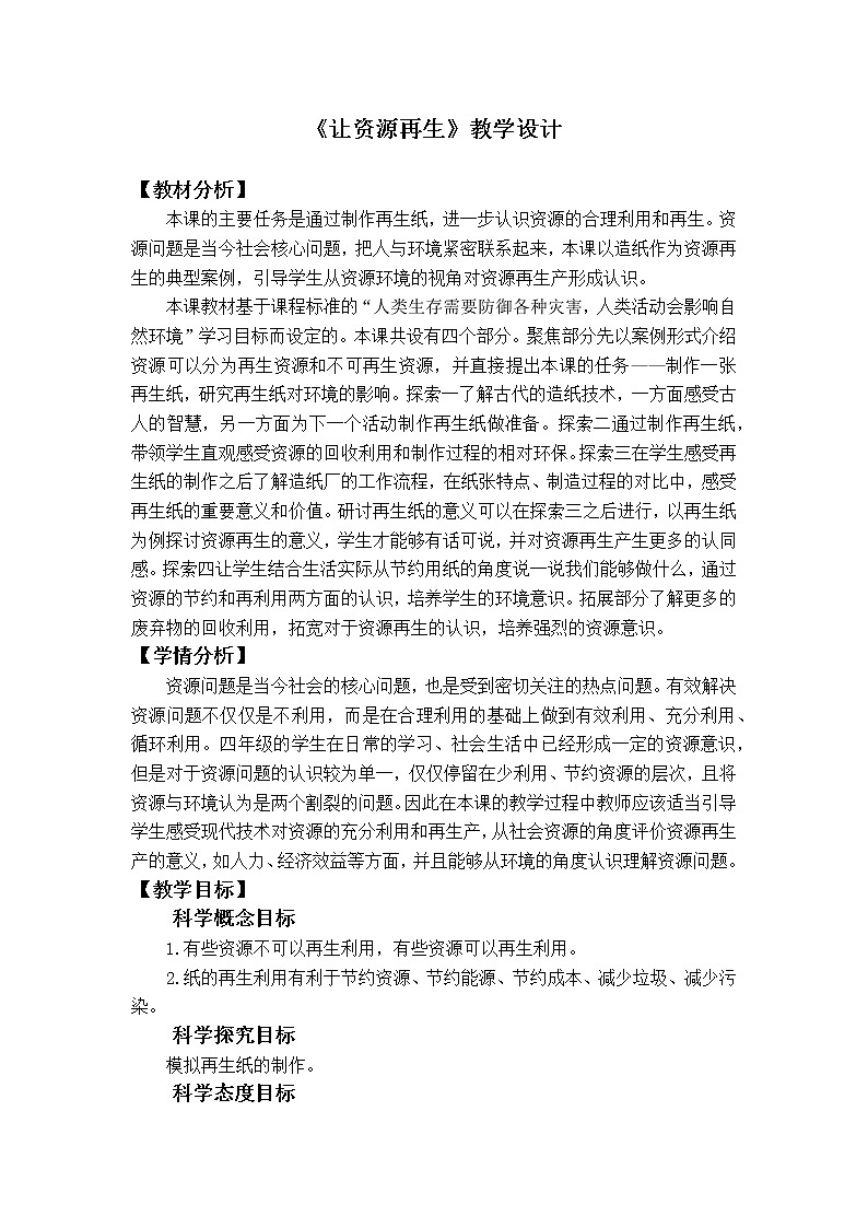 3.6《让资源再生》课件+教案+素材01