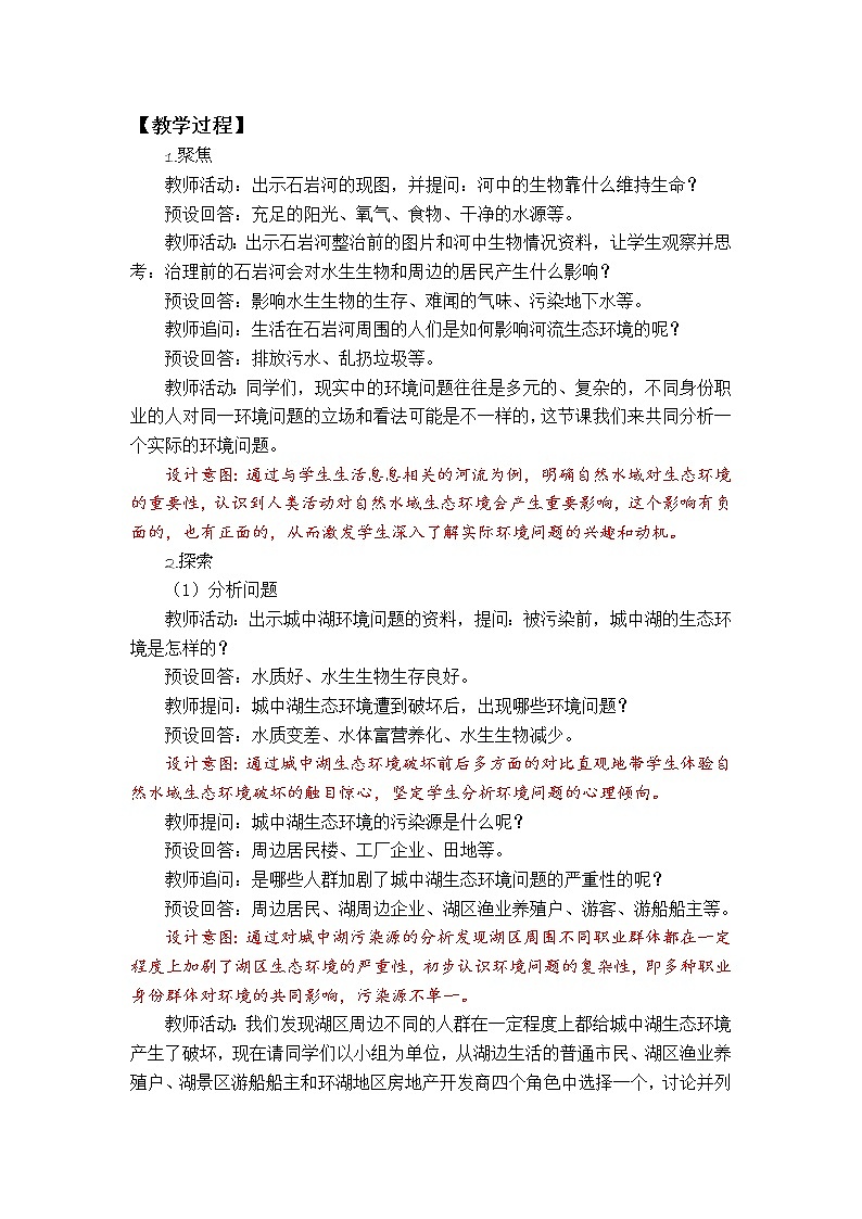 3.7《分析一个实际的环境问题》课件+教案+记录单03