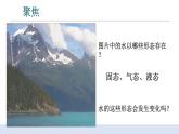 4.1《溫度與水的變化》 課件+教案+記錄單+素材