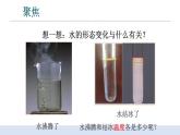 4.1《溫度與水的變化》 課件+教案+記錄單+素材
