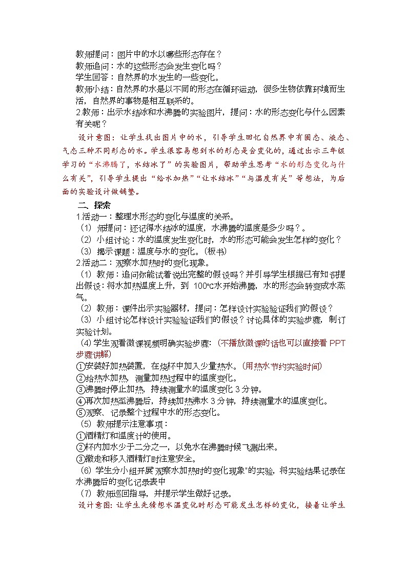 《温度与水的变化》教学设计第3页