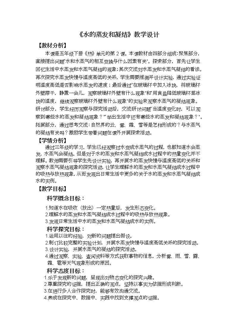 4.2《水的蒸发和凝结》 课件+教案+记录单+素材01