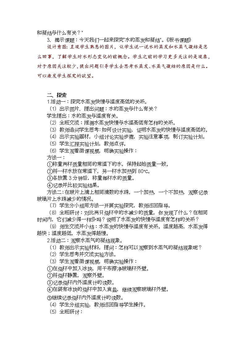 4.2《水的蒸发和凝结》 课件+教案+记录单+素材03