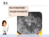 4.5《热在水中的传递》课件+教案+素材