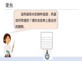 4.5《热在水中的传递》课件+教案+素材