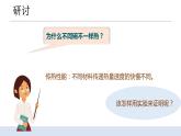 4.6《哪个传热快》课件+教案