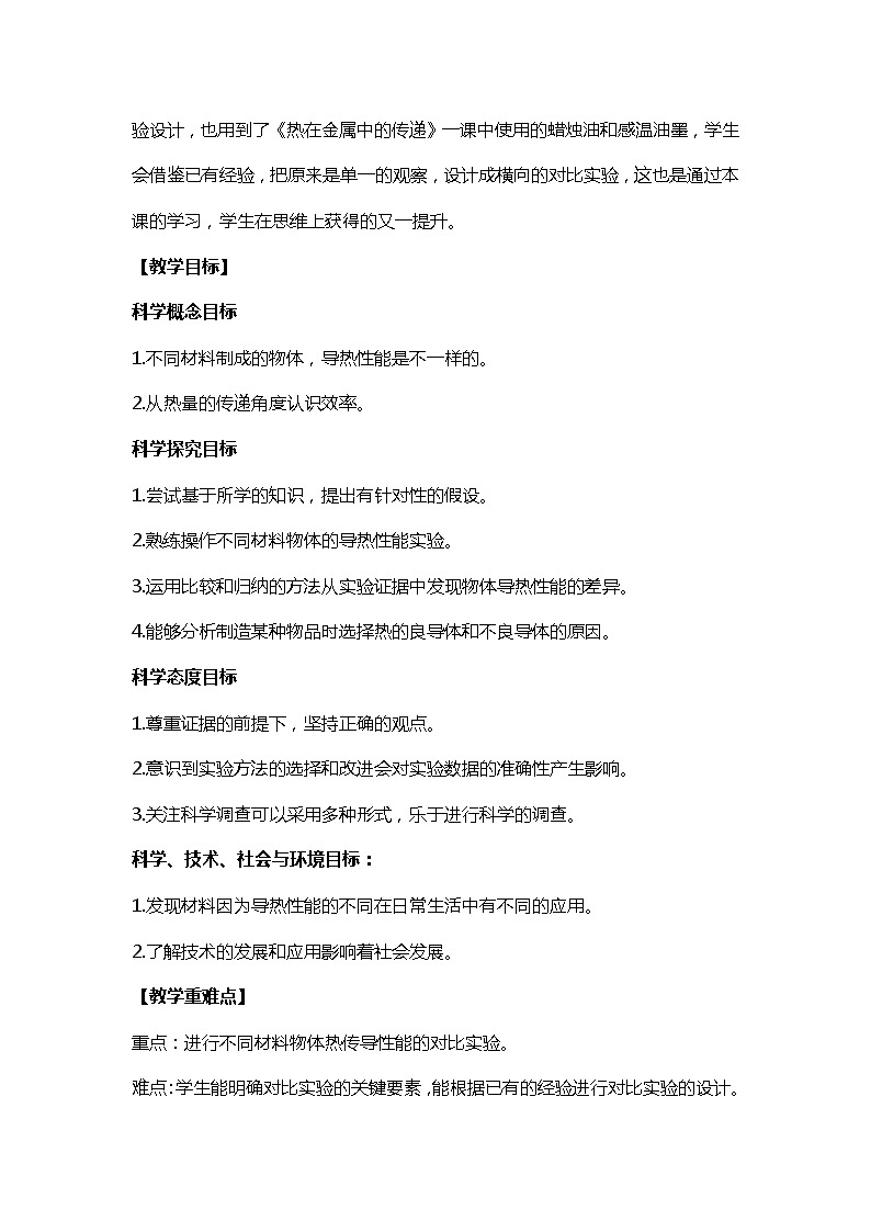 4.6《哪个传热快》课件+教案02