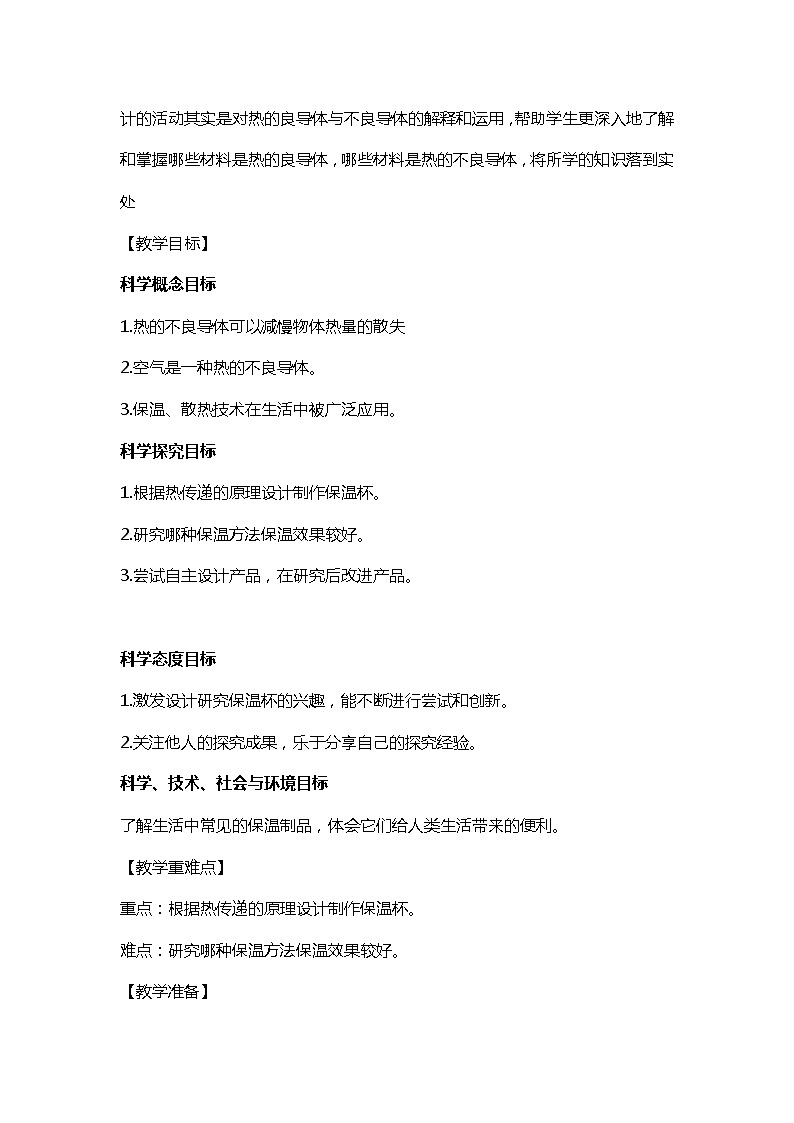 4.7《做个保温杯》课件+教案02